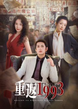 三年河东，三年河西 封面图